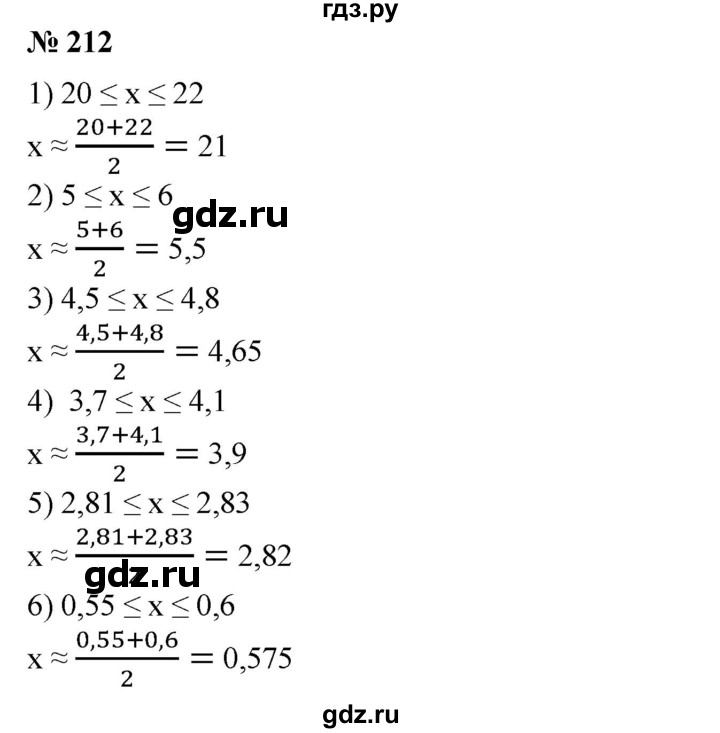 ГДЗ по алгебре 8 класс  Алимов   номер - 212, Решебник №2