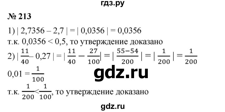 ГДЗ по алгебре 8 класс  Алимов   номер - 213, Решебник №2