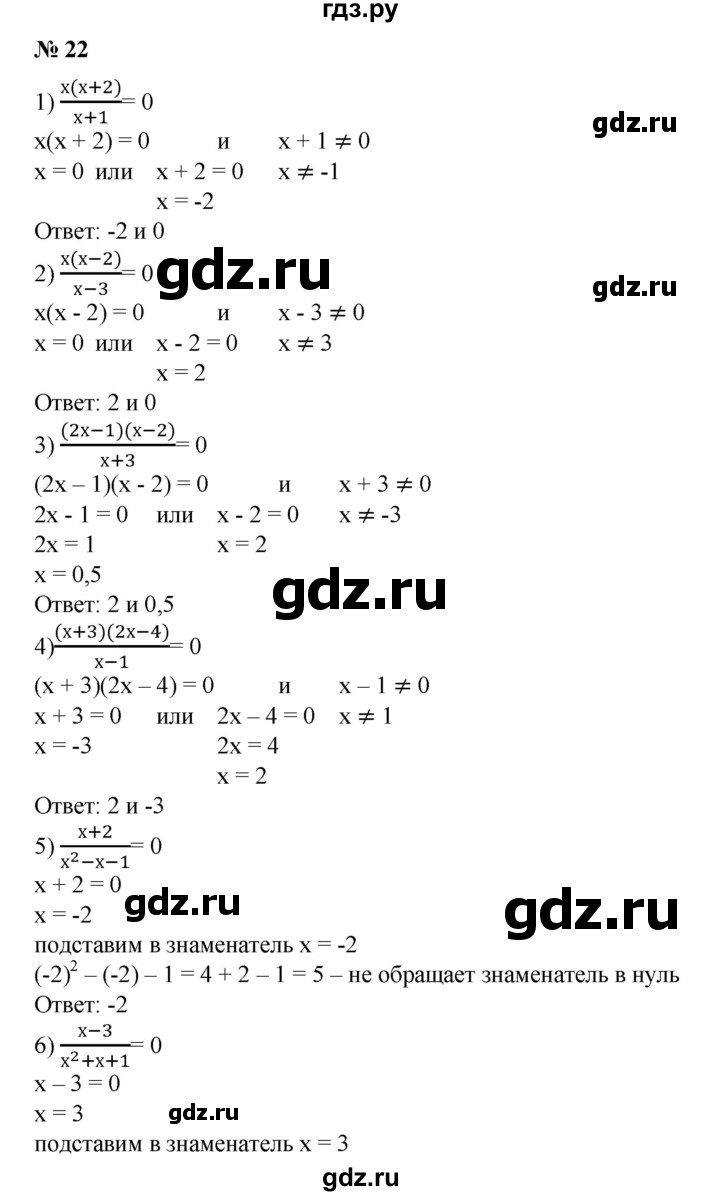ГДЗ по алгебре 8 класс  Алимов   номер - 22, Решебник №2