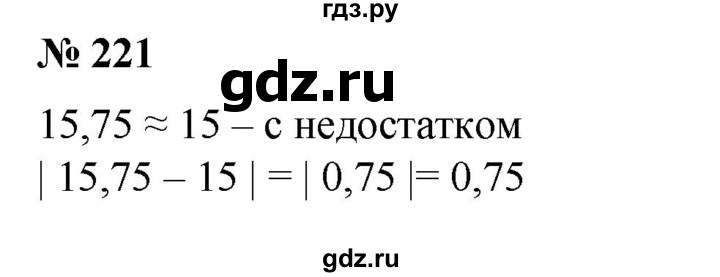 ГДЗ по алгебре 8 класс  Алимов   номер - 221, Решебник №2