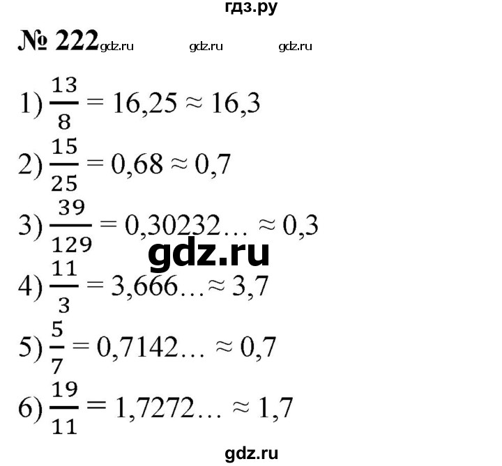 ГДЗ по алгебре 8 класс  Алимов   номер - 222, Решебник №2