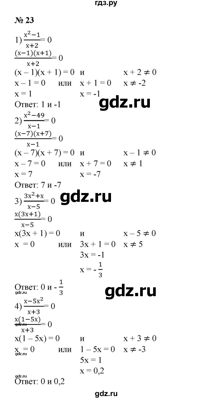 ГДЗ по алгебре 8 класс  Алимов   номер - 23, Решебник №2