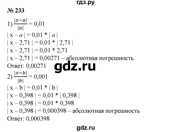 ГДЗ по алгебре 8 класс  Алимов   номер - 233, Решебник №2