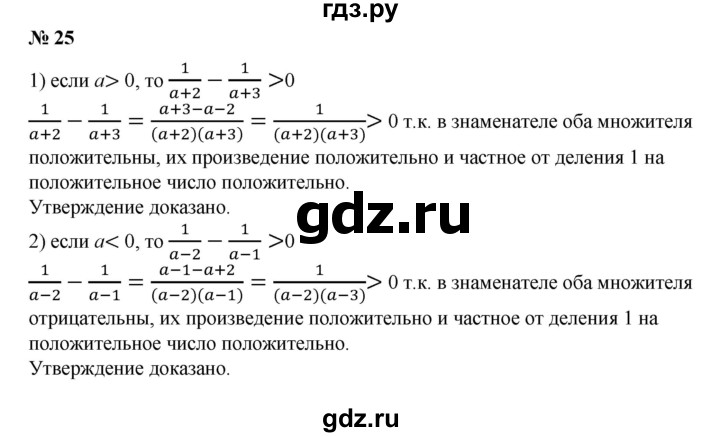 ГДЗ по алгебре 8 класс  Алимов   номер - 25, Решебник №2