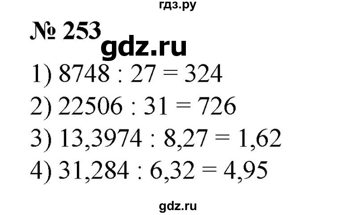 ГДЗ по алгебре 8 класс  Алимов   номер - 253, Решебник №2