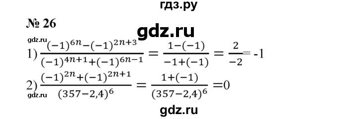 ГДЗ по алгебре 8 класс  Алимов   номер - 26, Решебник №2