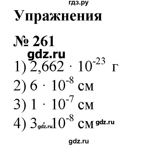 ГДЗ по алгебре 8 класс  Алимов   номер - 261, Решебник №2