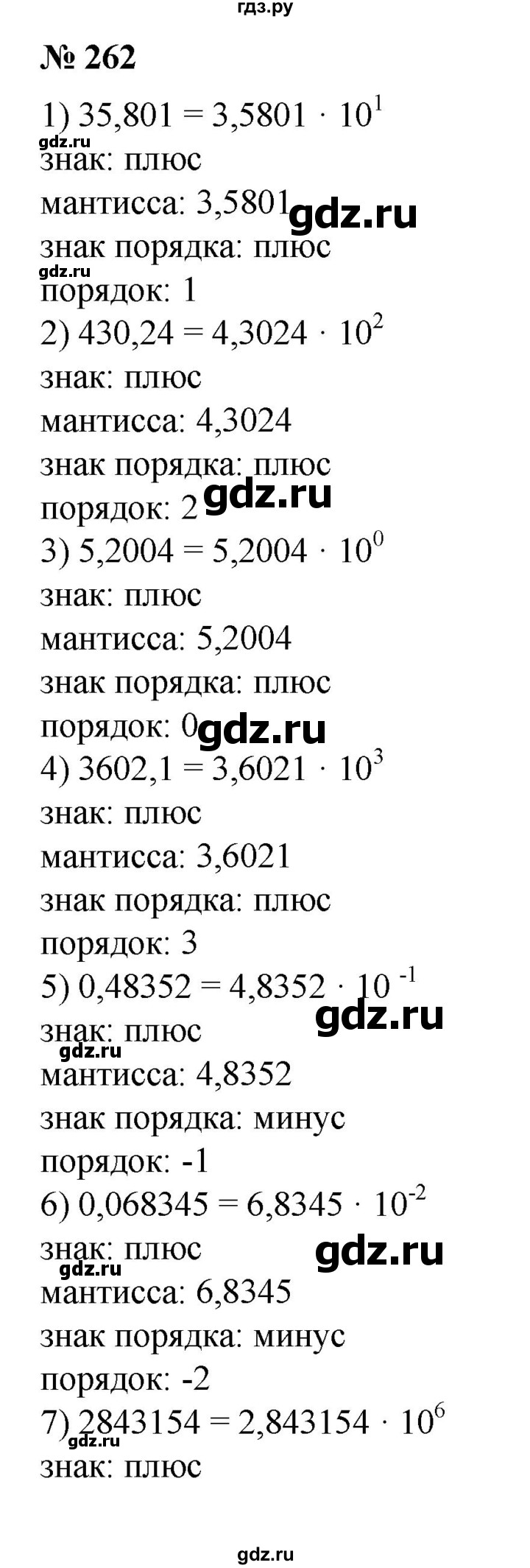 ГДЗ по алгебре 8 класс  Алимов   номер - 262, Решебник №2