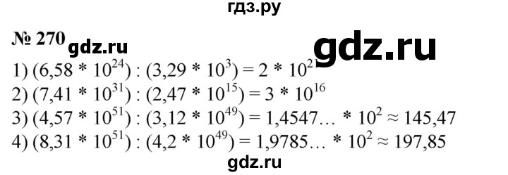 ГДЗ по алгебре 8 класс  Алимов   номер - 270, Решебник №2
