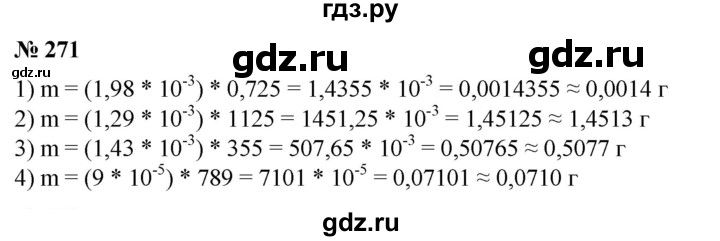 ГДЗ по алгебре 8 класс  Алимов   номер - 271, Решебник №2