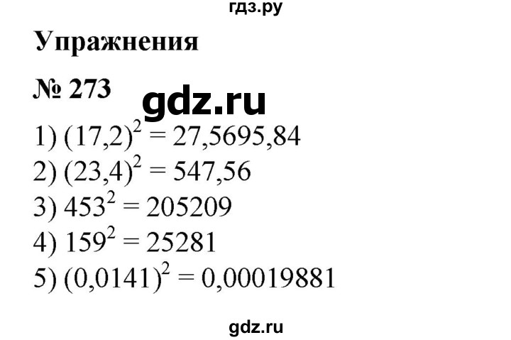 ГДЗ по алгебре 8 класс  Алимов   номер - 273, Решебник №2