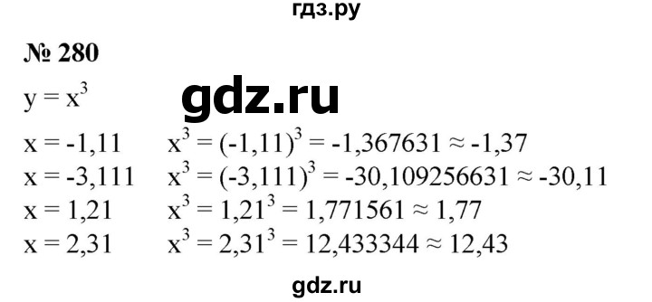 ГДЗ по алгебре 8 класс  Алимов   номер - 280, Решебник №2