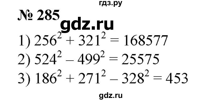ГДЗ по алгебре 8 класс  Алимов   номер - 285, Решебник №2