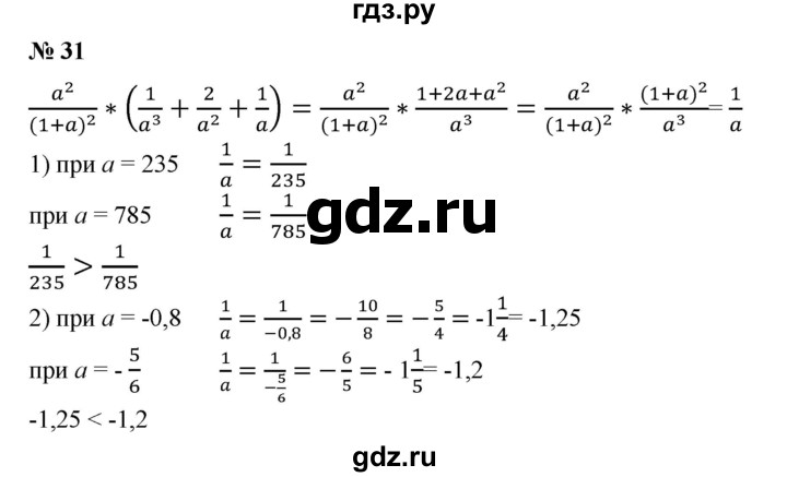 ГДЗ по алгебре 8 класс  Алимов   номер - 31, Решебник №2