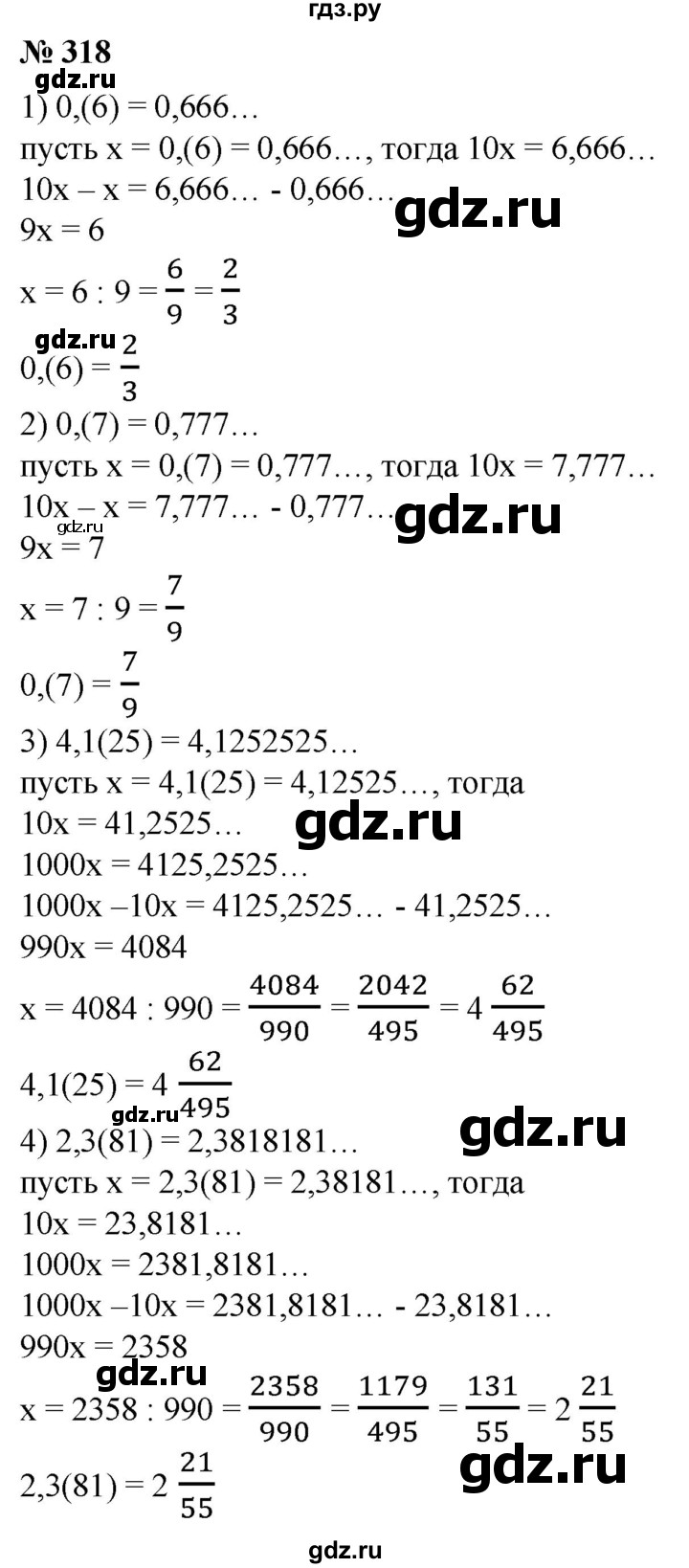 ГДЗ по алгебре 8 класс  Алимов   номер - 318, Решебник №2