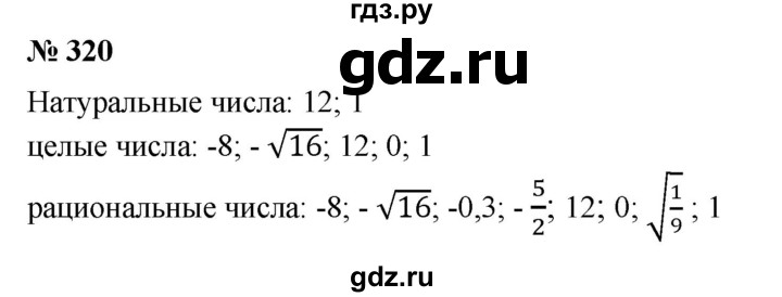 ГДЗ по алгебре 8 класс  Алимов   номер - 320, Решебник №2