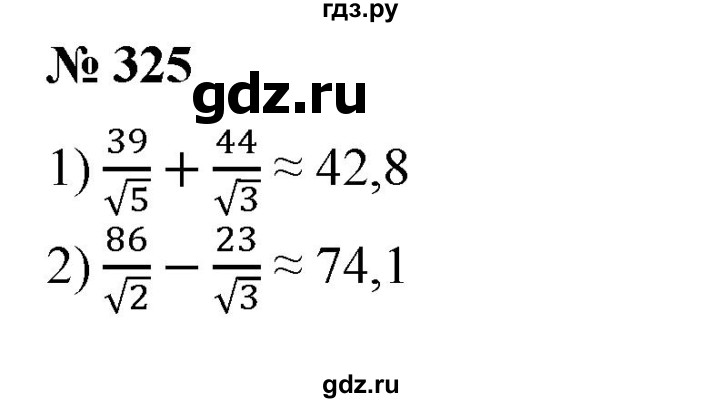 ГДЗ по алгебре 8 класс  Алимов   номер - 325, Решебник №2