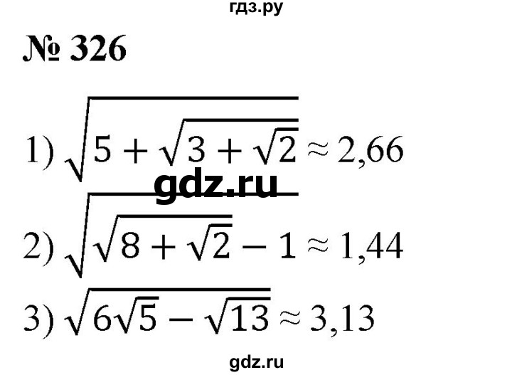 ГДЗ по алгебре 8 класс  Алимов   номер - 326, Решебник №2
