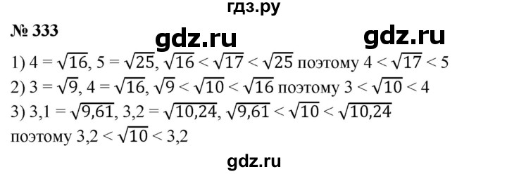 ГДЗ по алгебре 8 класс  Алимов   номер - 333, Решебник №2
