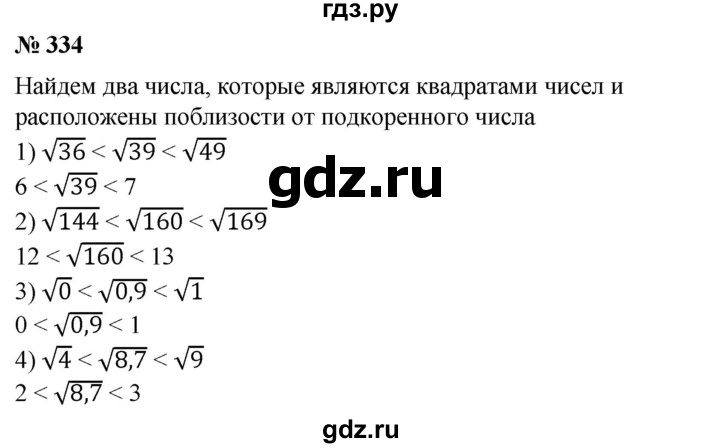 ГДЗ по алгебре 8 класс  Алимов   номер - 334, Решебник №2