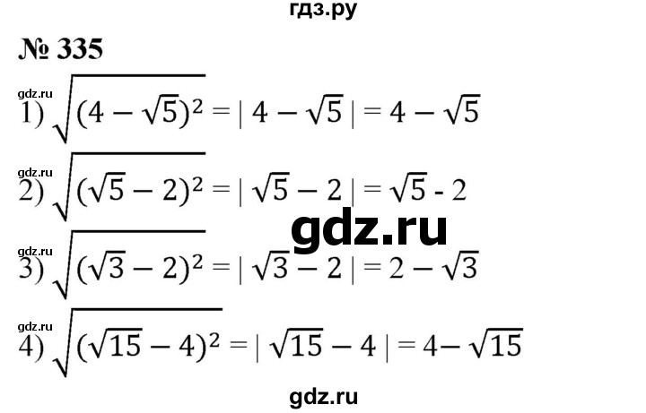 ГДЗ по алгебре 8 класс  Алимов   номер - 335, Решебник №2