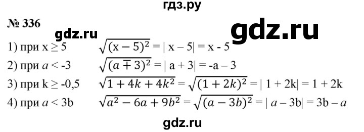 ГДЗ по алгебре 8 класс  Алимов   номер - 336, Решебник №2