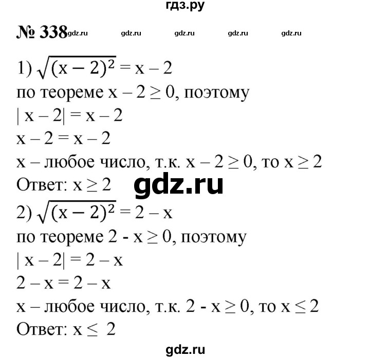 ГДЗ по алгебре 8 класс  Алимов   номер - 338, Решебник №2