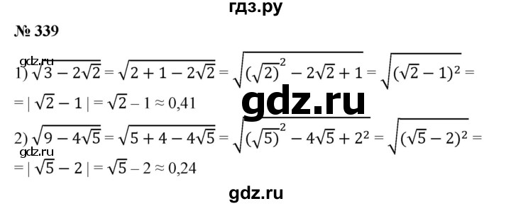 ГДЗ по алгебре 8 класс  Алимов   номер - 339, Решебник №2