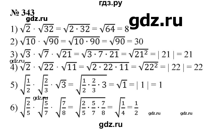 ГДЗ по алгебре 8 класс  Алимов   номер - 343, Решебник №2