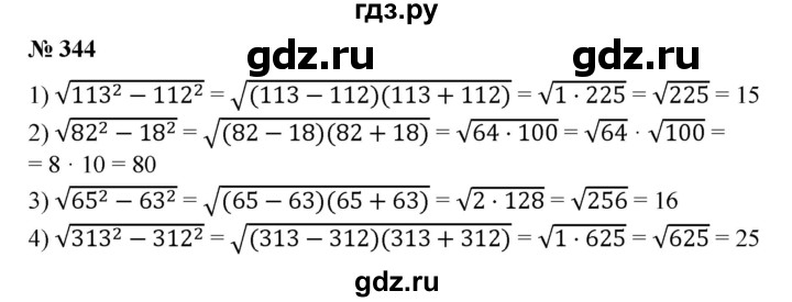 ГДЗ по алгебре 8 класс  Алимов   номер - 344, Решебник №2