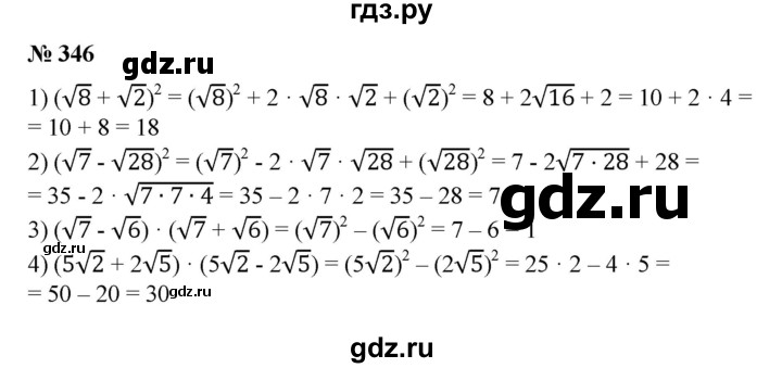 ГДЗ по алгебре 8 класс  Алимов   номер - 346, Решебник №2
