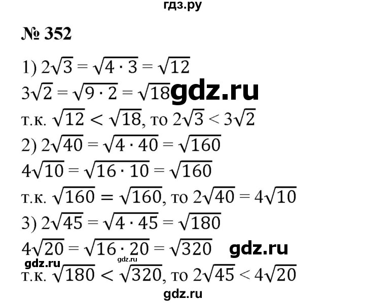 ГДЗ по алгебре 8 класс  Алимов   номер - 352, Решебник №2