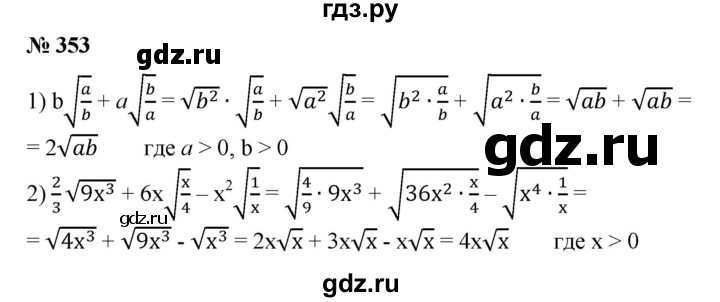 ГДЗ по алгебре 8 класс  Алимов   номер - 353, Решебник №2