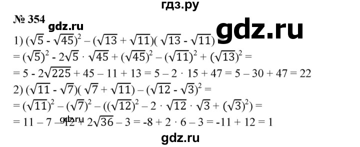 ГДЗ по алгебре 8 класс  Алимов   номер - 354, Решебник №2