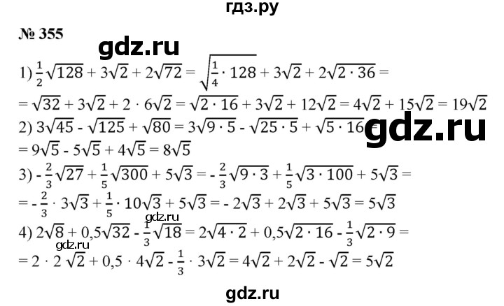 ГДЗ по алгебре 8 класс  Алимов   номер - 355, Решебник №2