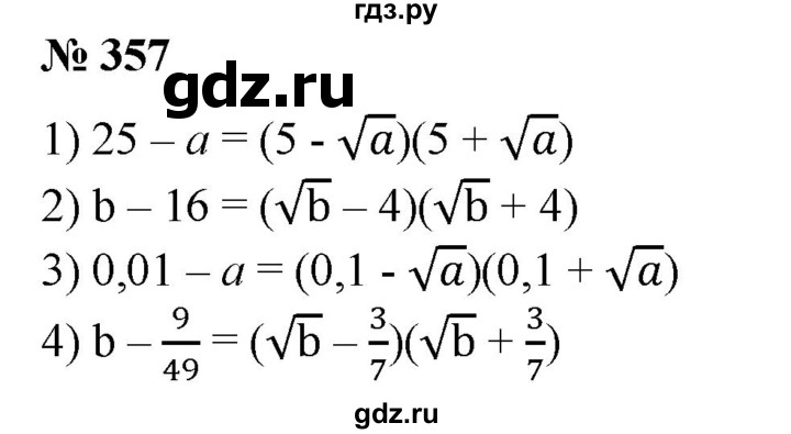 ГДЗ по алгебре 8 класс  Алимов   номер - 357, Решебник №2