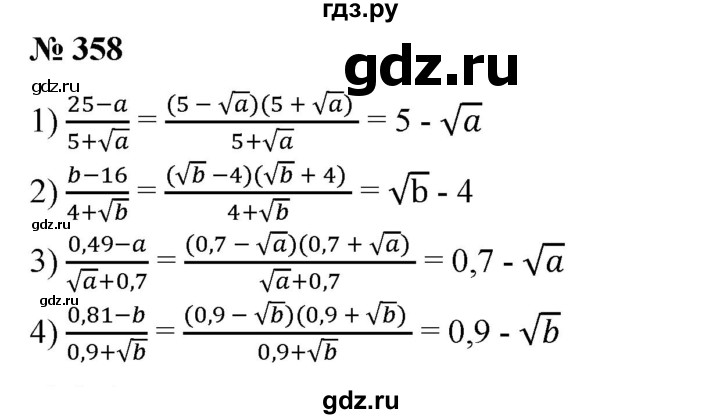 ГДЗ по алгебре 8 класс  Алимов   номер - 358, Решебник №2