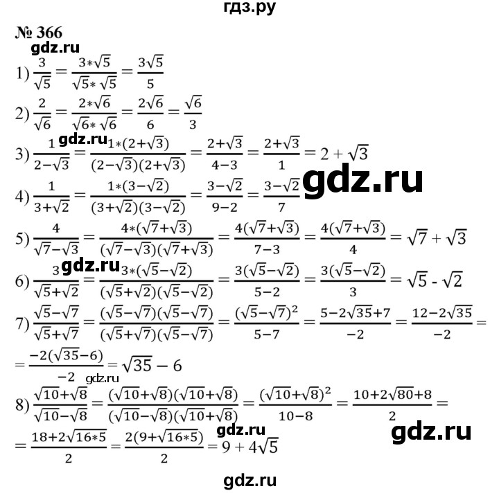 ГДЗ по алгебре 8 класс  Алимов   номер - 366, Решебник №2