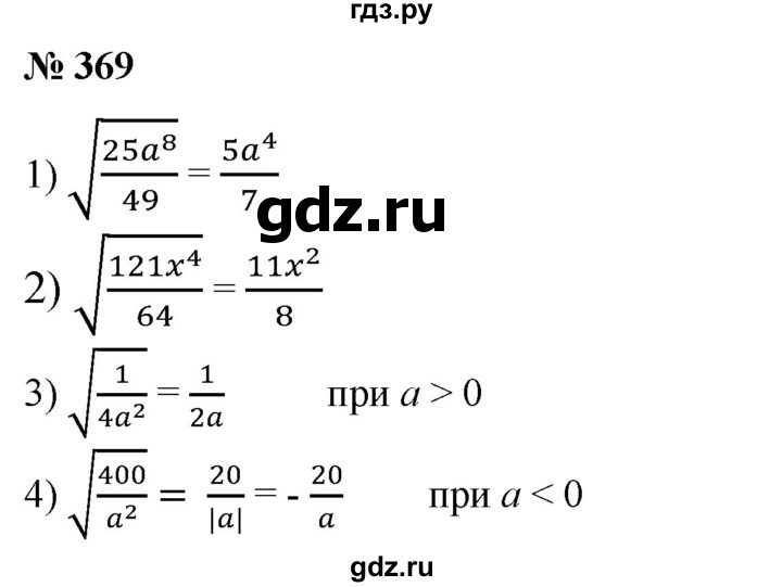 ГДЗ по алгебре 8 класс  Алимов   номер - 369, Решебник №2