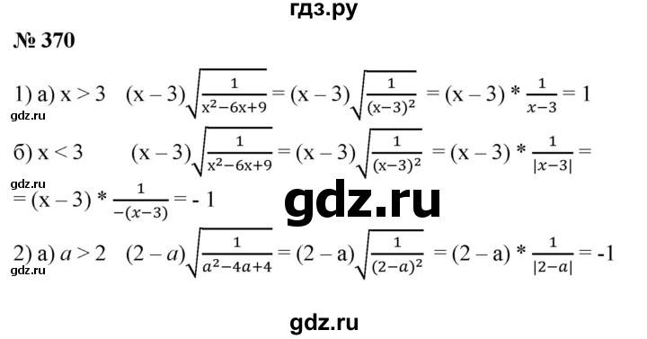ГДЗ по алгебре 8 класс  Алимов   номер - 370, Решебник №2