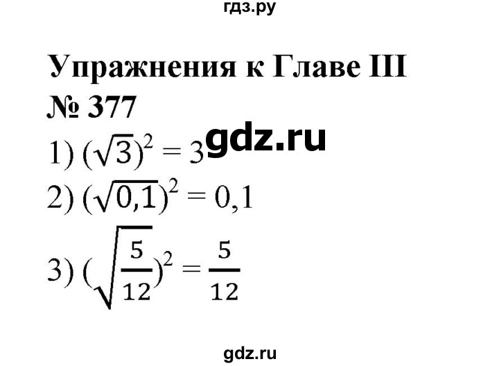 ГДЗ по алгебре 8 класс  Алимов   номер - 377, Решебник №2