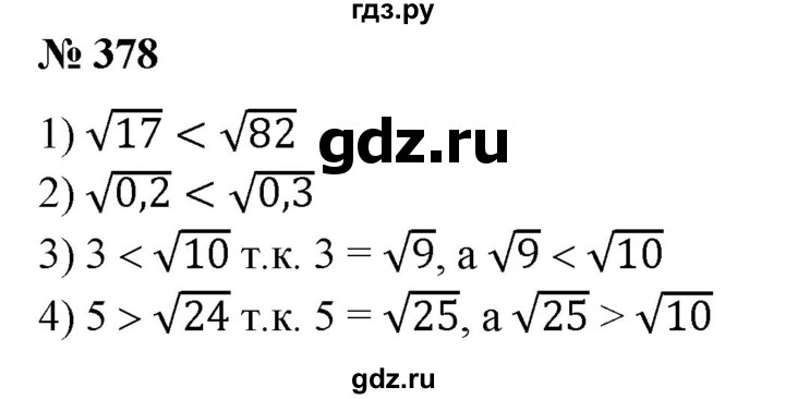 ГДЗ по алгебре 8 класс  Алимов   номер - 378, Решебник №2