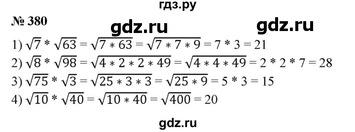 ГДЗ по алгебре 8 класс  Алимов   номер - 380, Решебник №2