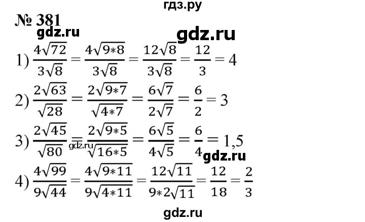 ГДЗ по алгебре 8 класс  Алимов   номер - 381, Решебник №2