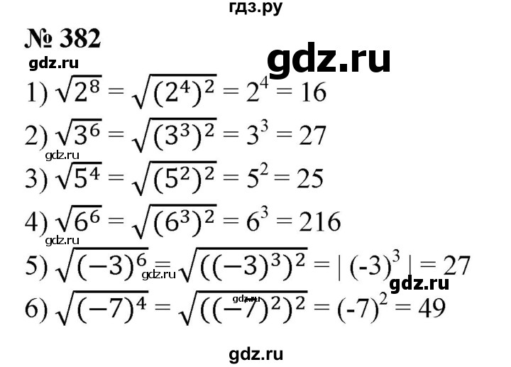 ГДЗ по алгебре 8 класс  Алимов   номер - 382, Решебник №2