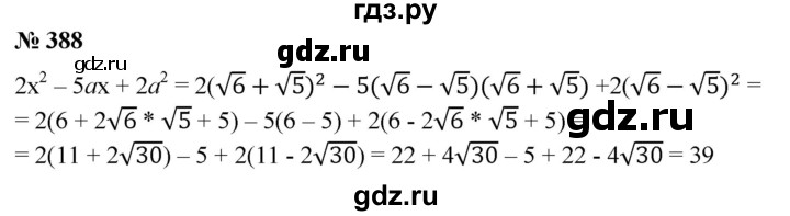 ГДЗ по алгебре 8 класс  Алимов   номер - 388, Решебник №2