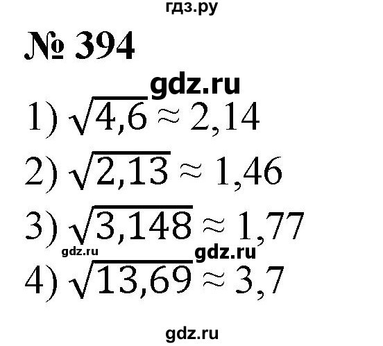 ГДЗ по алгебре 8 класс  Алимов   номер - 394, Решебник №2
