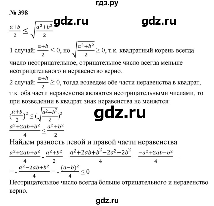 ГДЗ по алгебре 8 класс  Алимов   номер - 398, Решебник №2