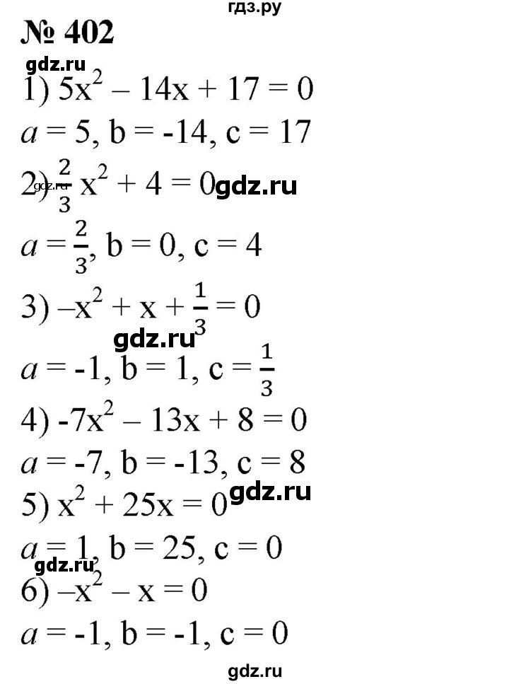 ГДЗ по алгебре 8 класс  Алимов   номер - 402, Решебник №2