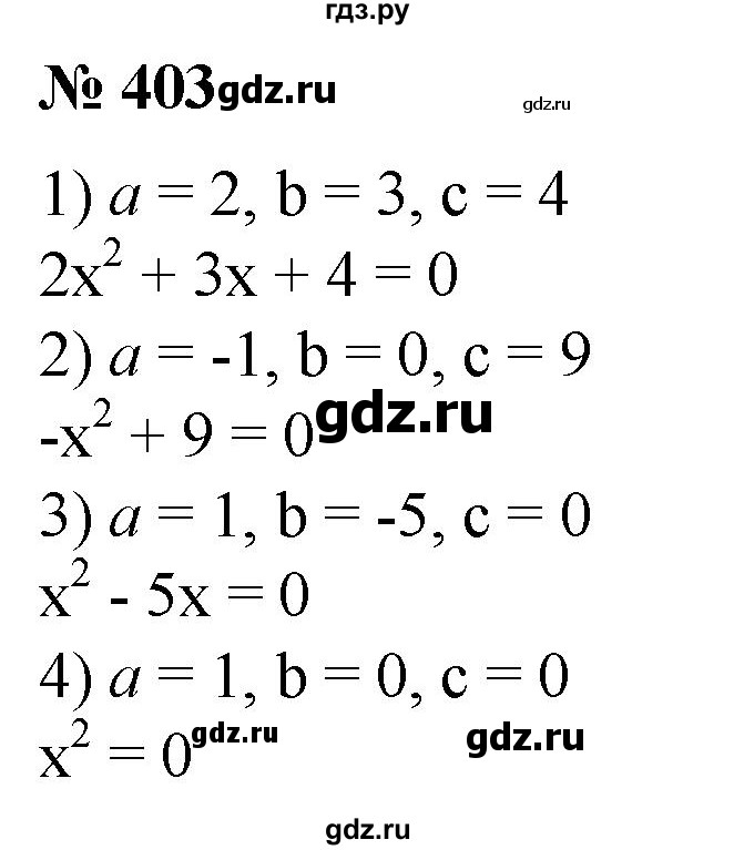 ГДЗ по алгебре 8 класс  Алимов   номер - 403, Решебник №2